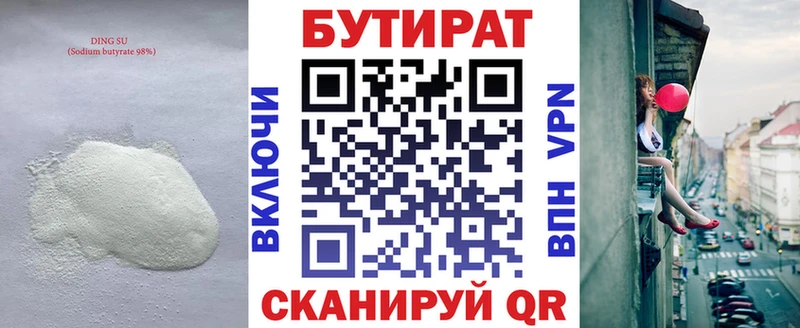 БУТИРАТ BDO Дятьково